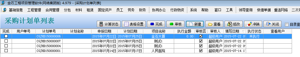 采購計劃單