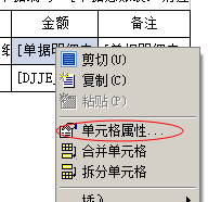 單元格屬性
