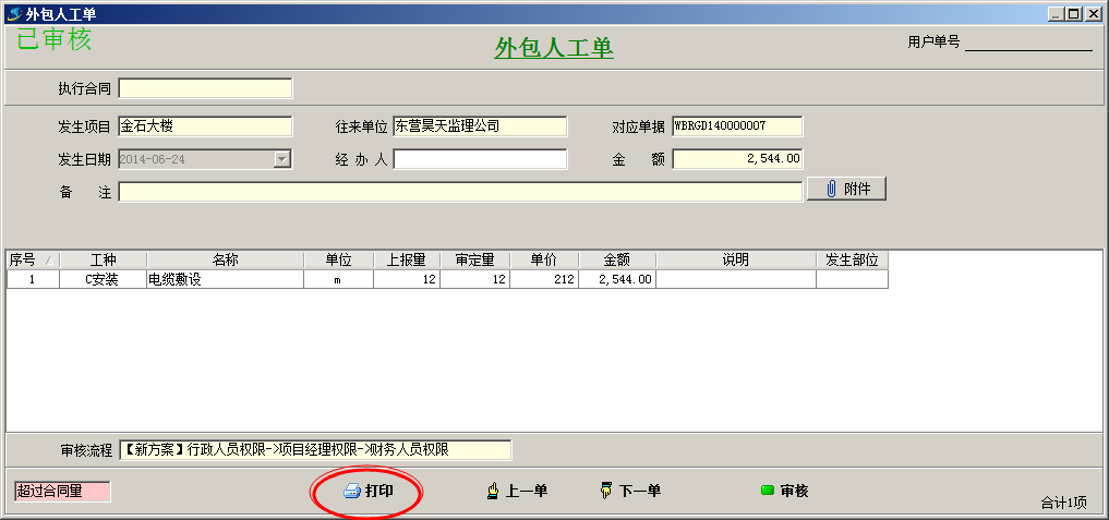外包人工單
