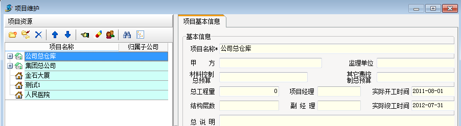 項目維護