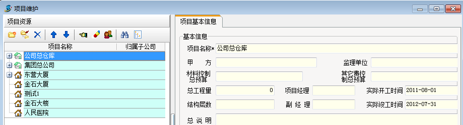 項目基本信息