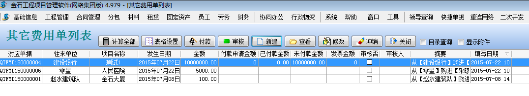 費用單