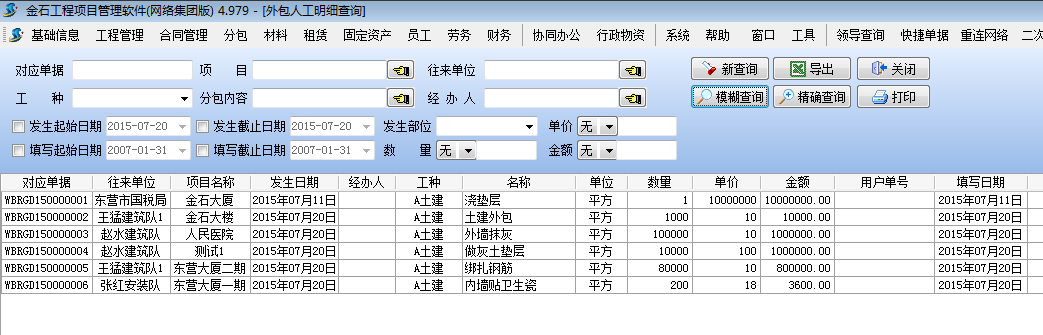 分包管理