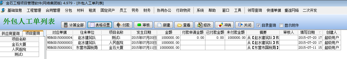 外包人工單