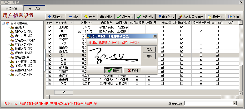 用戶信息設置