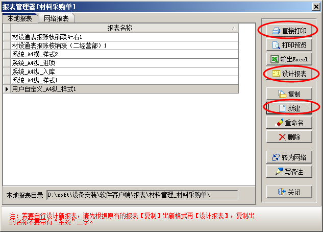 報(bào)表管理器