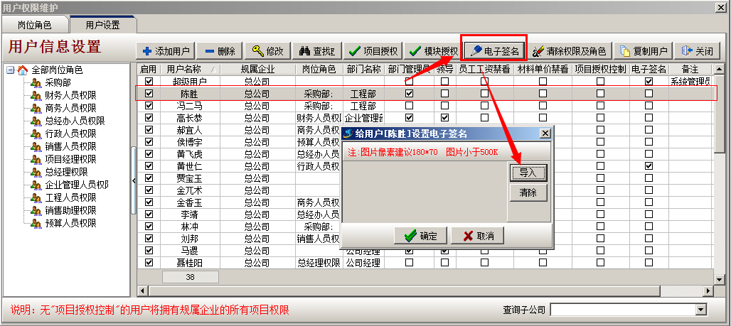 用戶信息設置