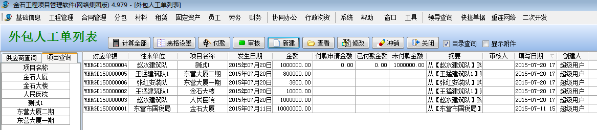 單據列表