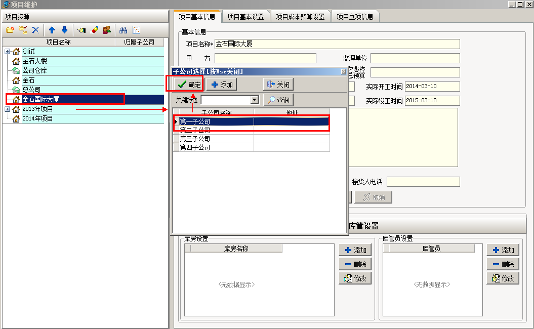子公司選擇