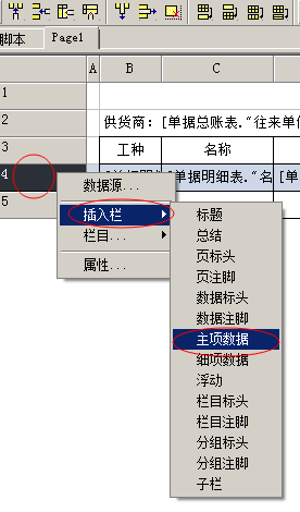 設(shè)置數(shù)據(jù)