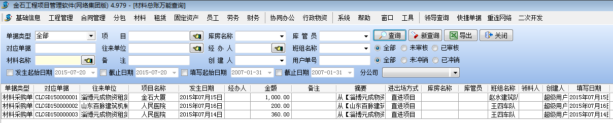 萬能查賬