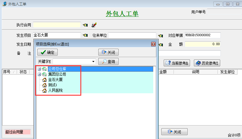 外包人工