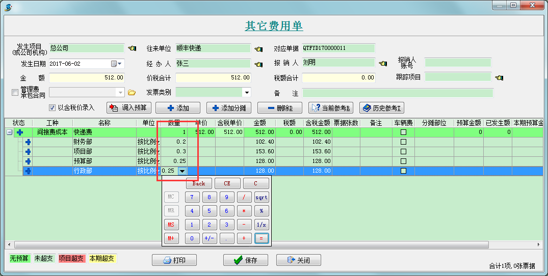 其它費用單