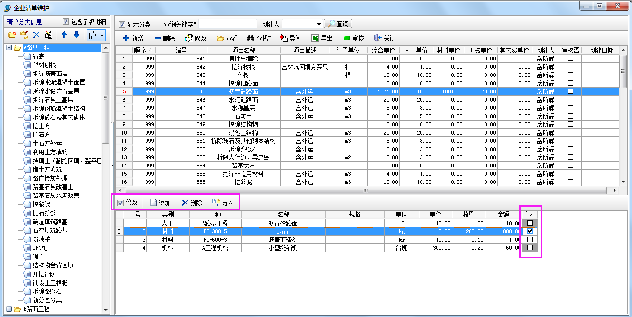 企業清單維護