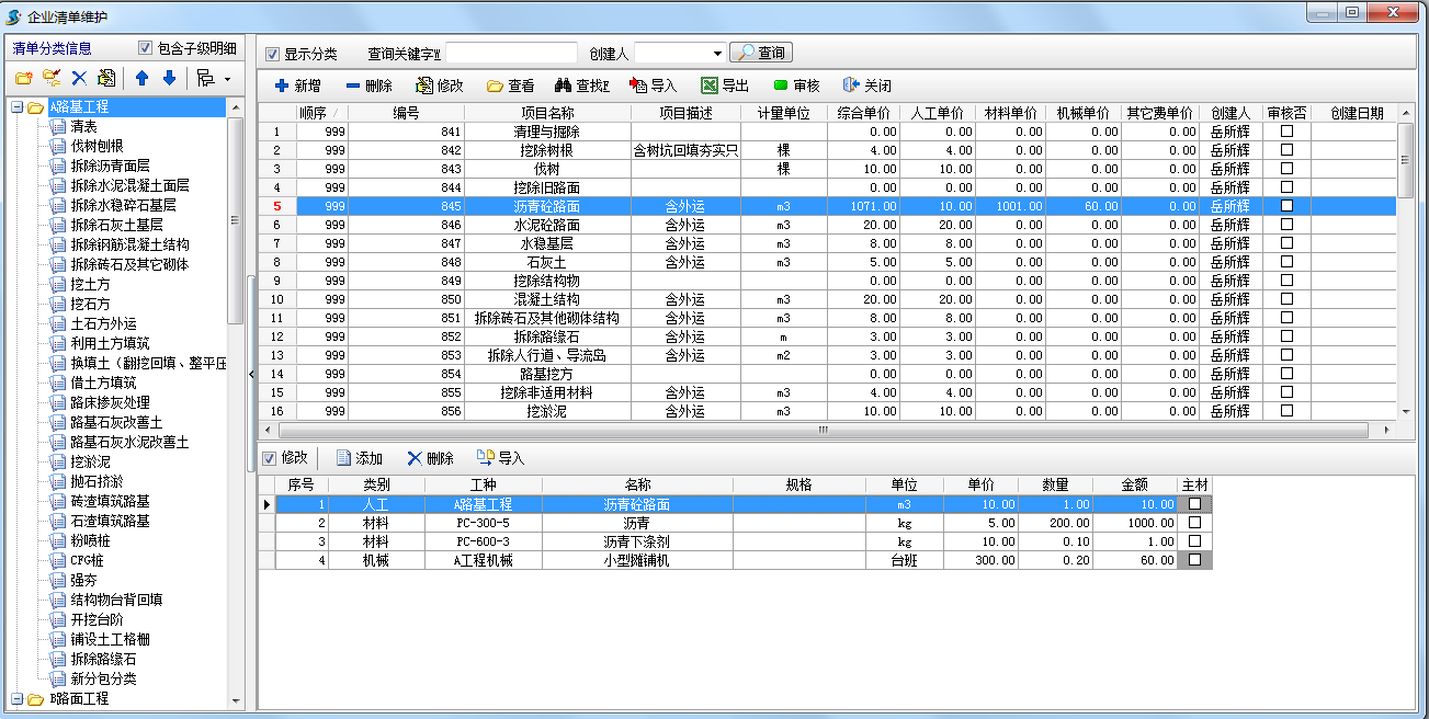 企業信息維護
