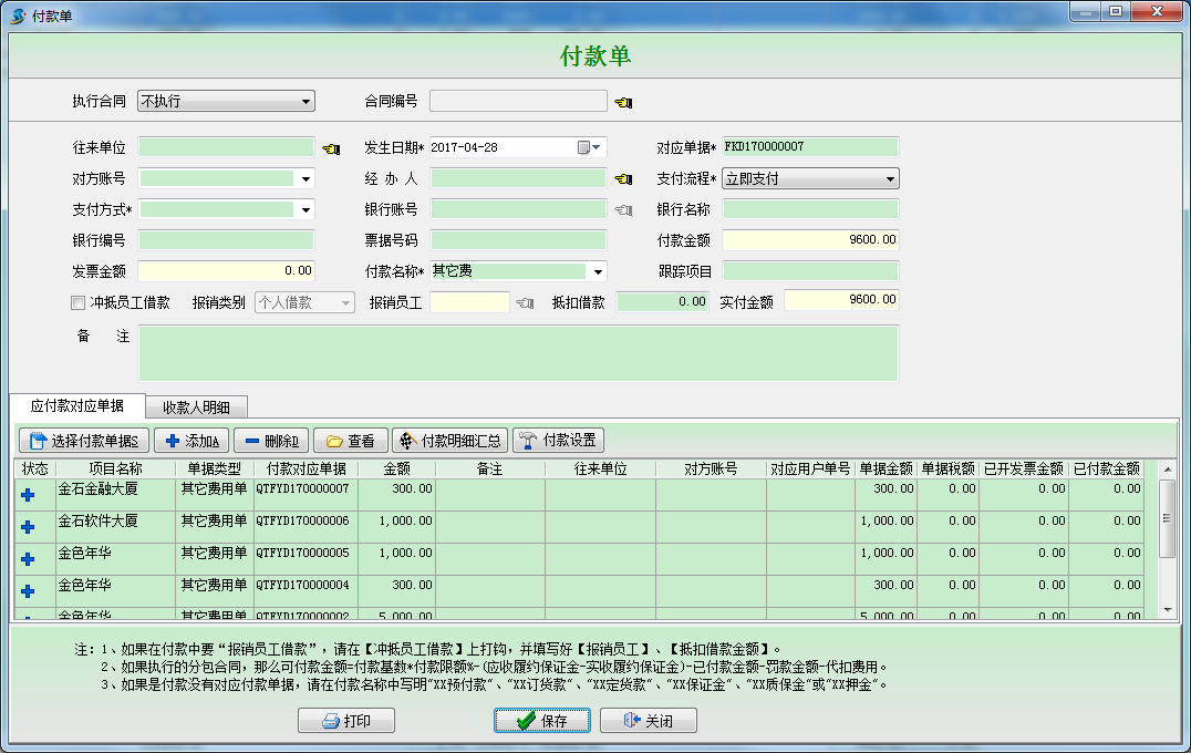 付款單