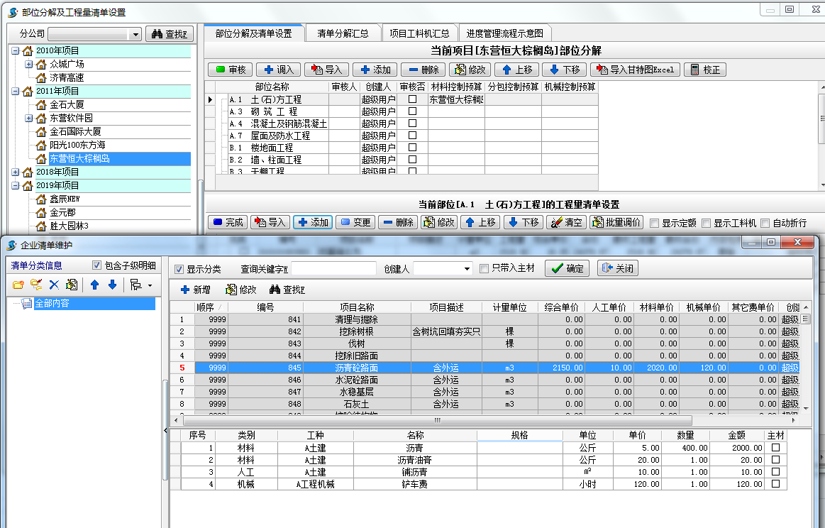 企業清單維護