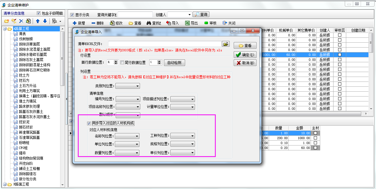 企業維護信息導入