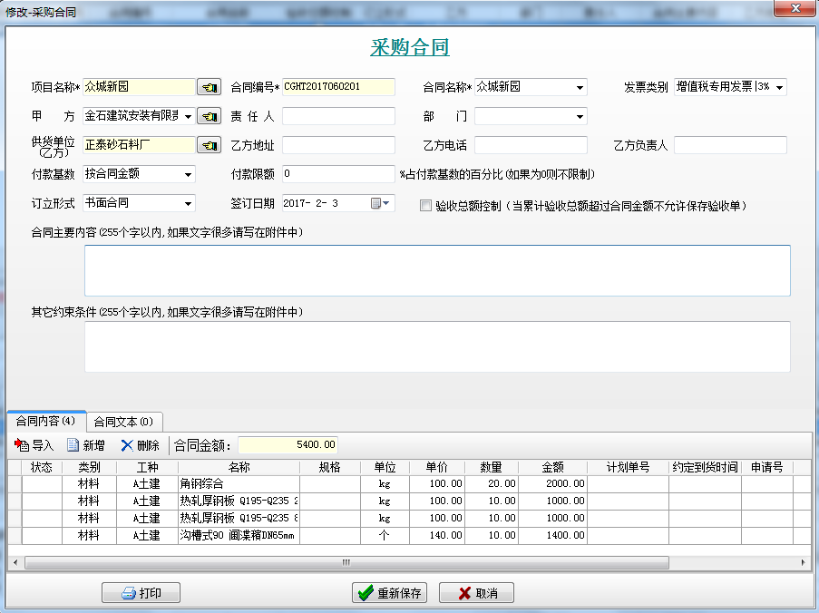 采購合同