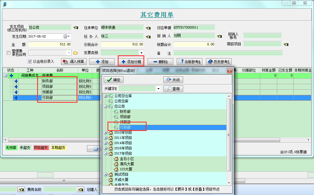 費用分攤