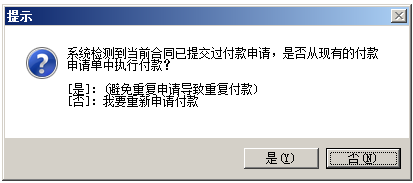 執行付款