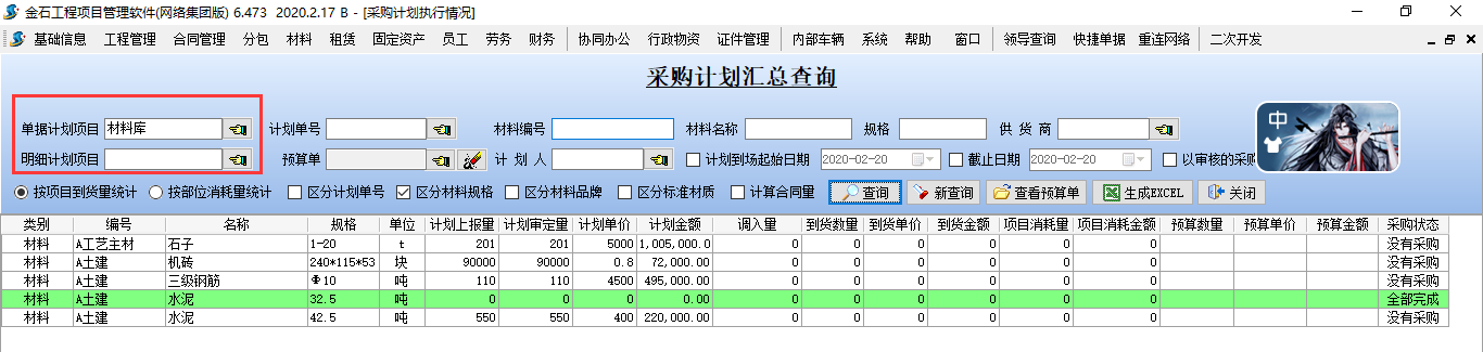 施工管理軟件