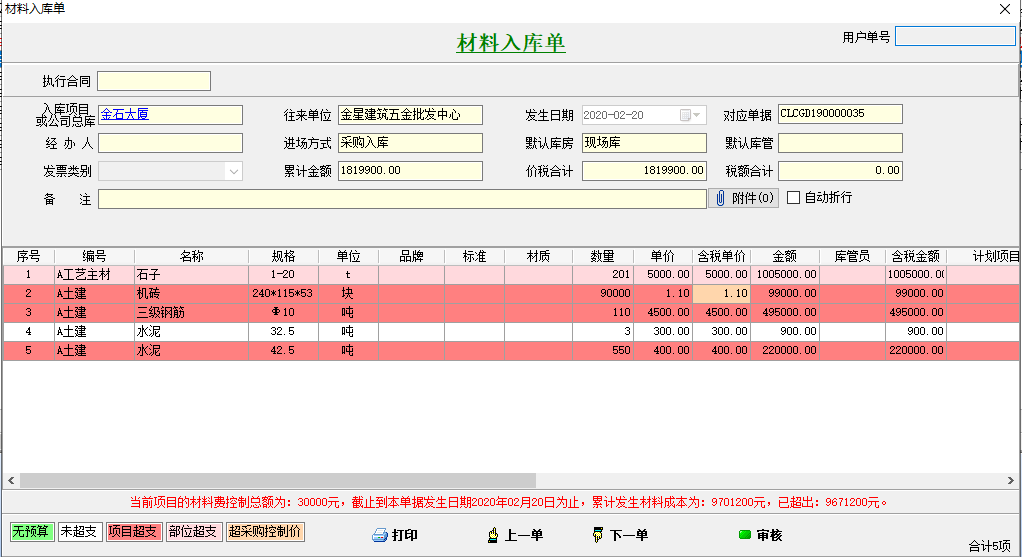 入庫