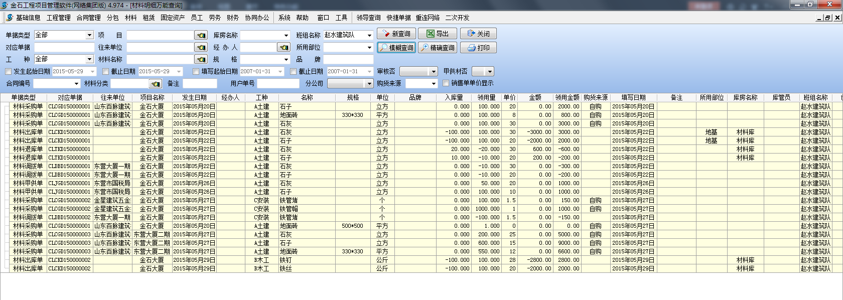 歷史明細