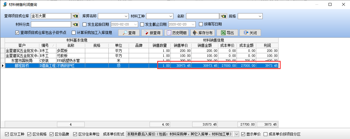 利潤查詢