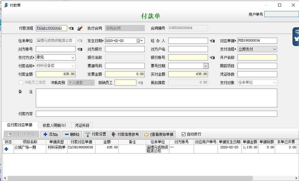 執行付款