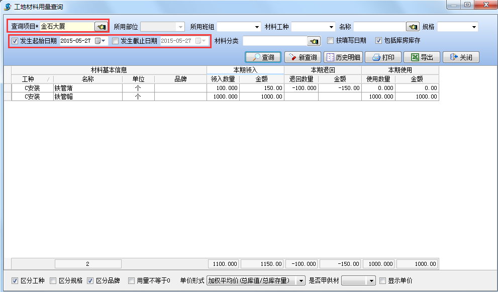 工地材料用量查詢