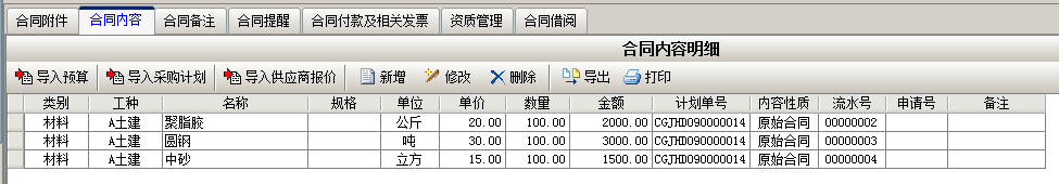 合同明細
