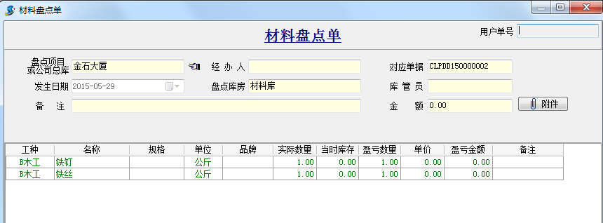 單價盤點