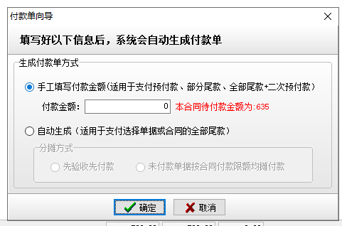 付款單明細