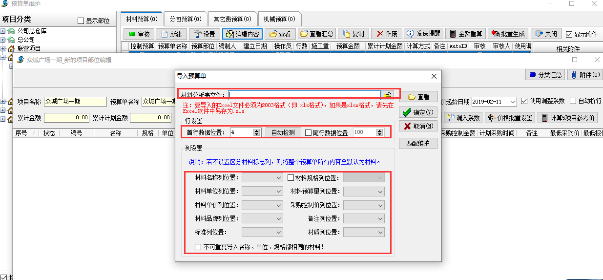 預算單維護