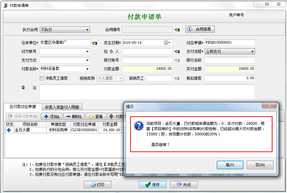 付款申請單