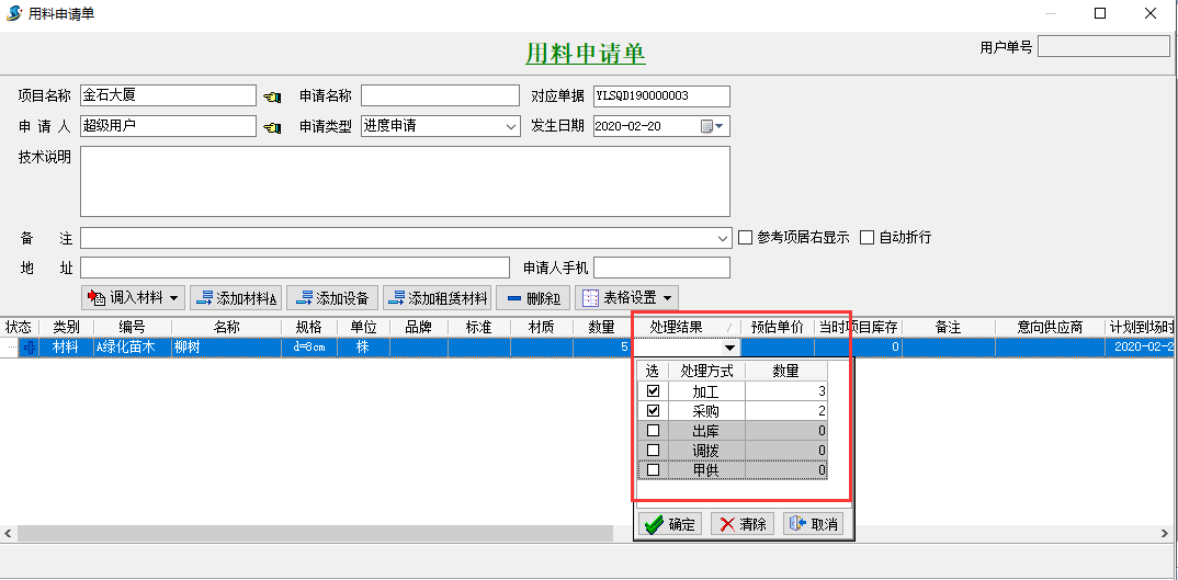 用料申請單
