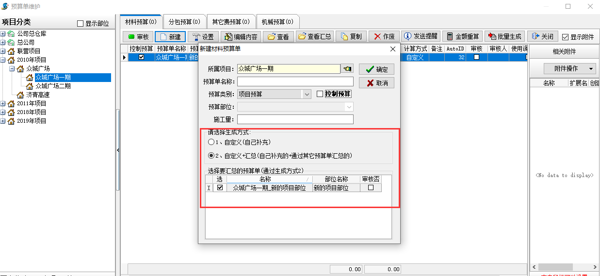 預算單