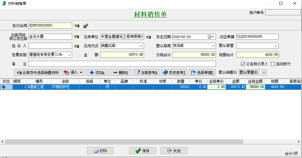 銷售單