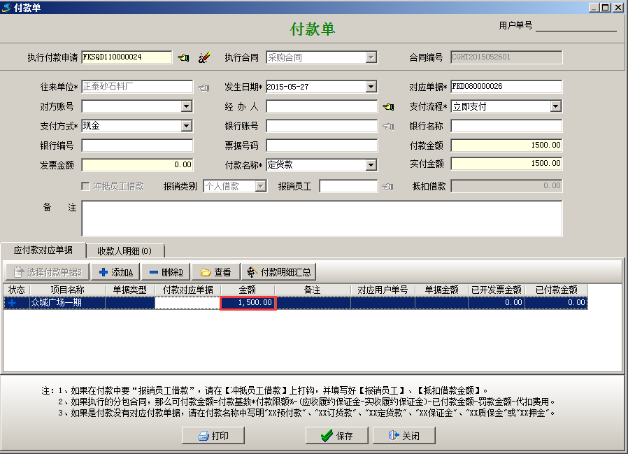 付款單