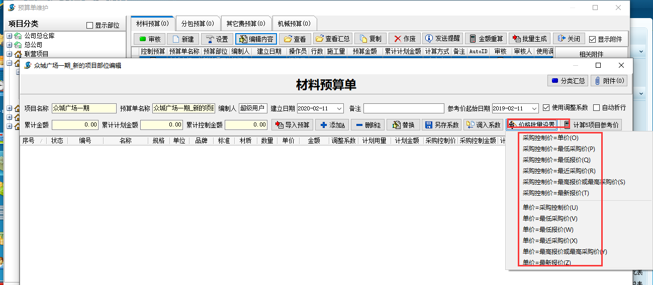 材料預算單