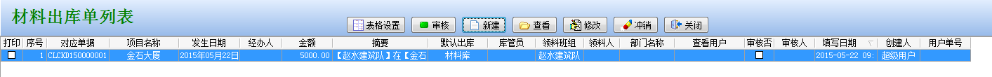 出庫列表