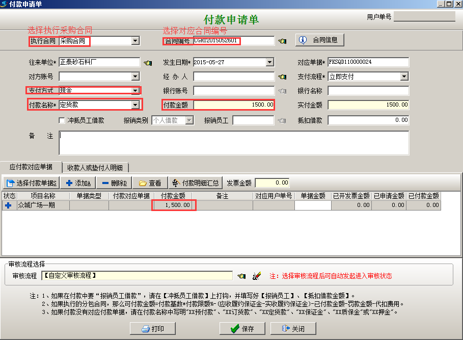 付款申請單