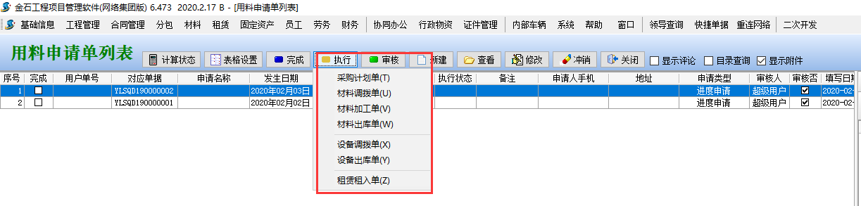 用料申請列表
