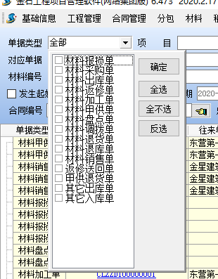 票據種類