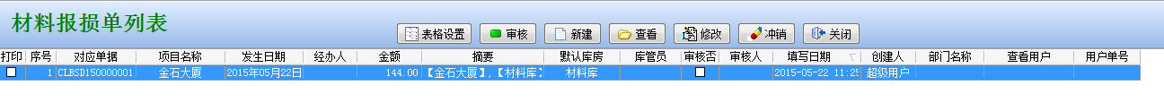 報損單列表