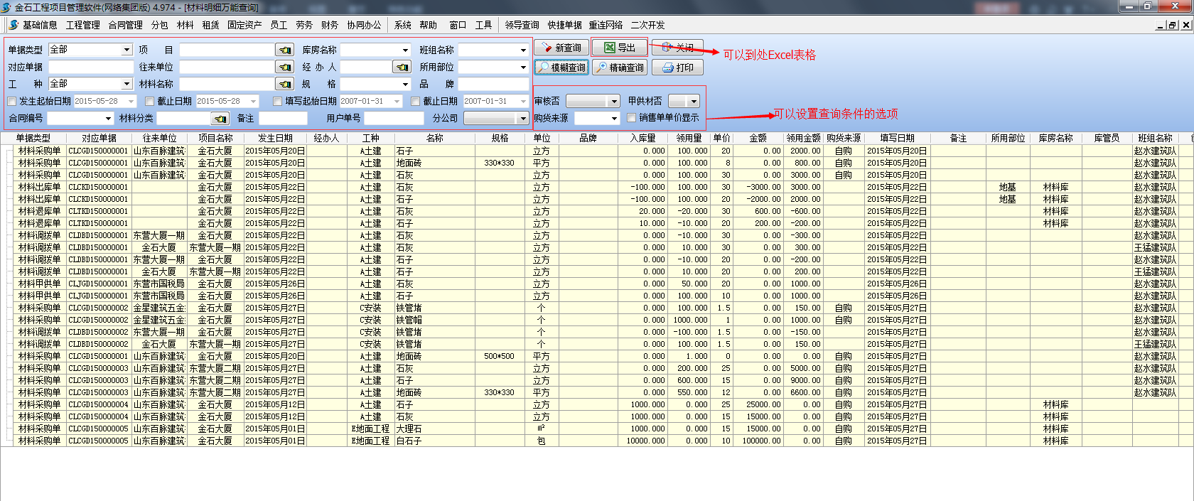 材料清單查詢