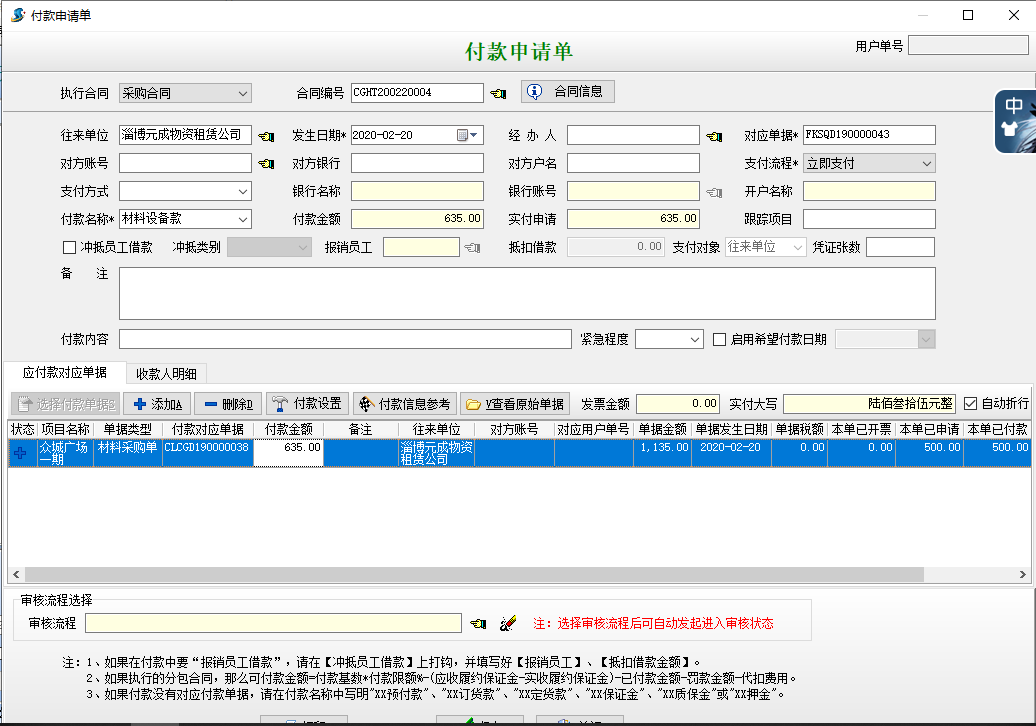 付款單