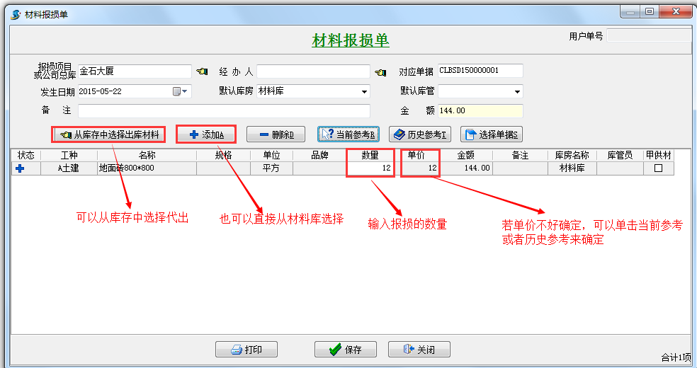 報損單