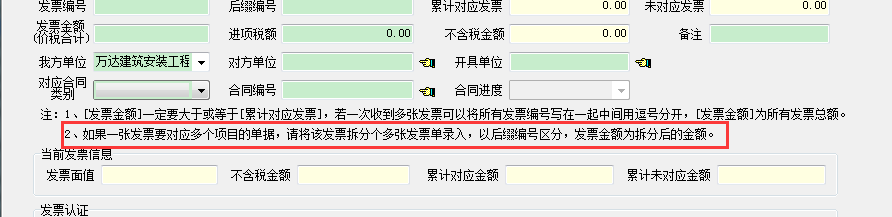 發票錄入